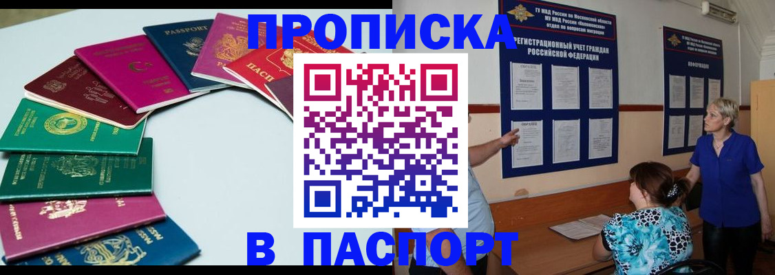 временная регистрация купить в Тамбове